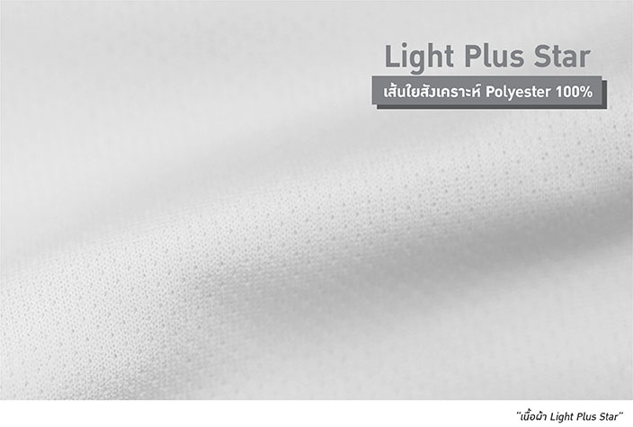 เนื้อผ้า Light Plus Star ใส่แล้วเย็น