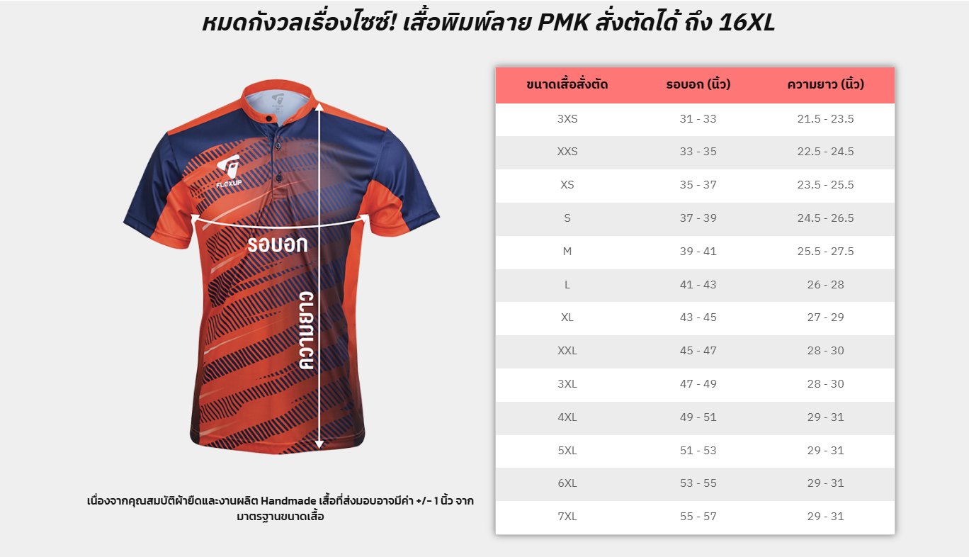 เสื้อกีฬาสี ไซส์