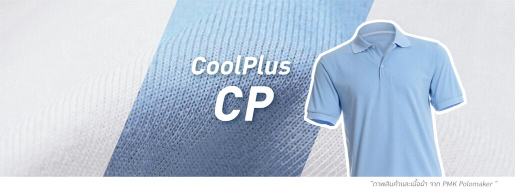 ผ้าโปโล ใส่สบาย