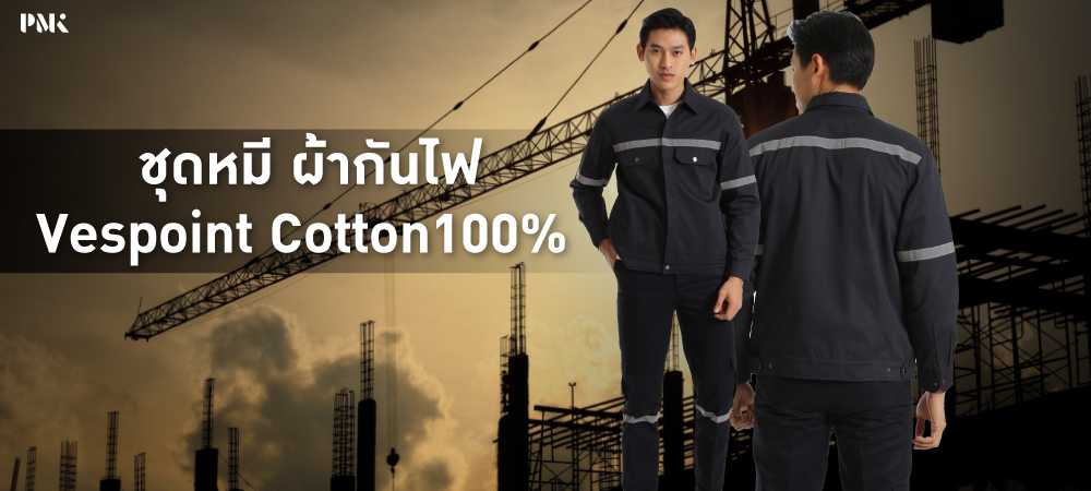 ผ้ากันสะเก็ดไฟ