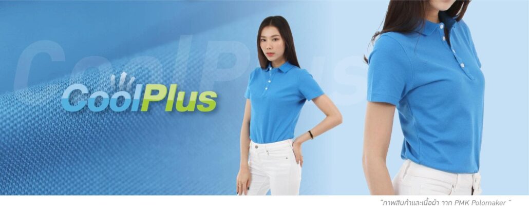 ยูนิฟอร์มผ้า CoolPlus