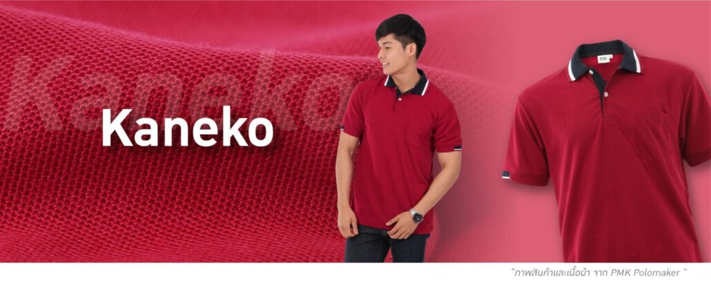 ยูนิฟอร์มผ้า Kaneko