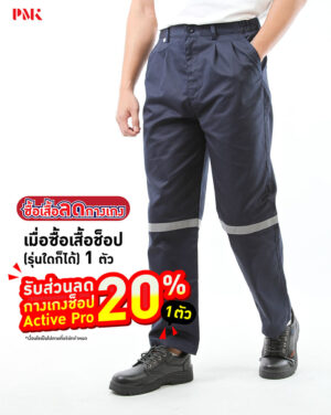 กางเกงช็อป Active Pro สีกรมท่า