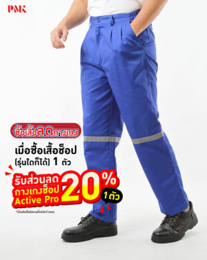 กางเกงช็อป Active Pro สีน้ำเงิน