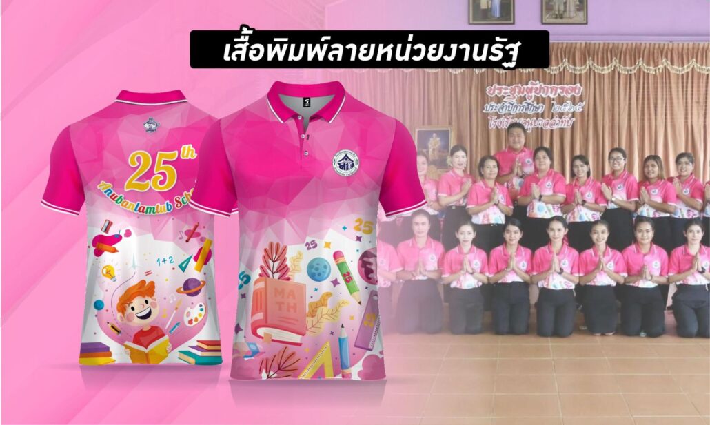 ออกแบบเสื้อบริษัท