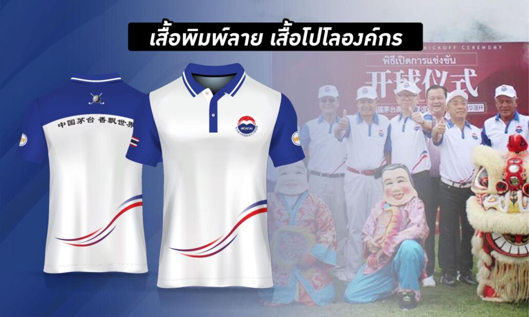 ลายเสื้อโปโล