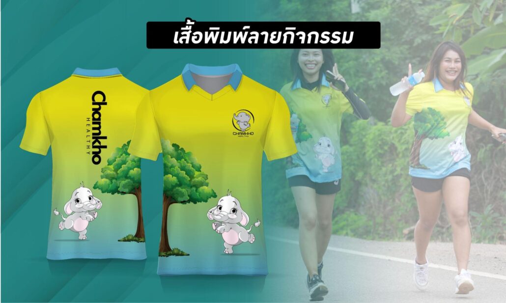 ออกแบบเสื้อบอล