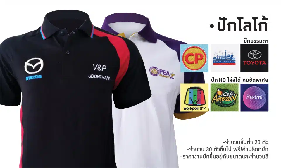 ปักเสื้อ