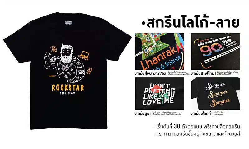 ซิลค์สกรีน