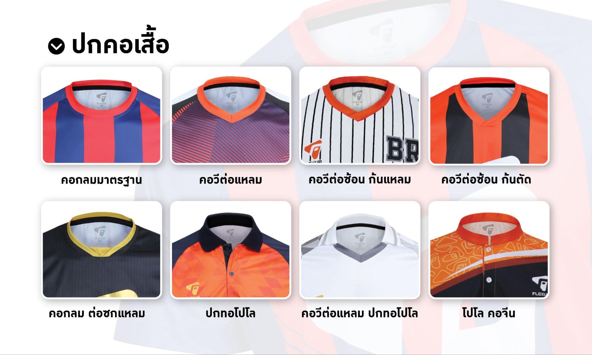 แบบเสื้อกีฬา