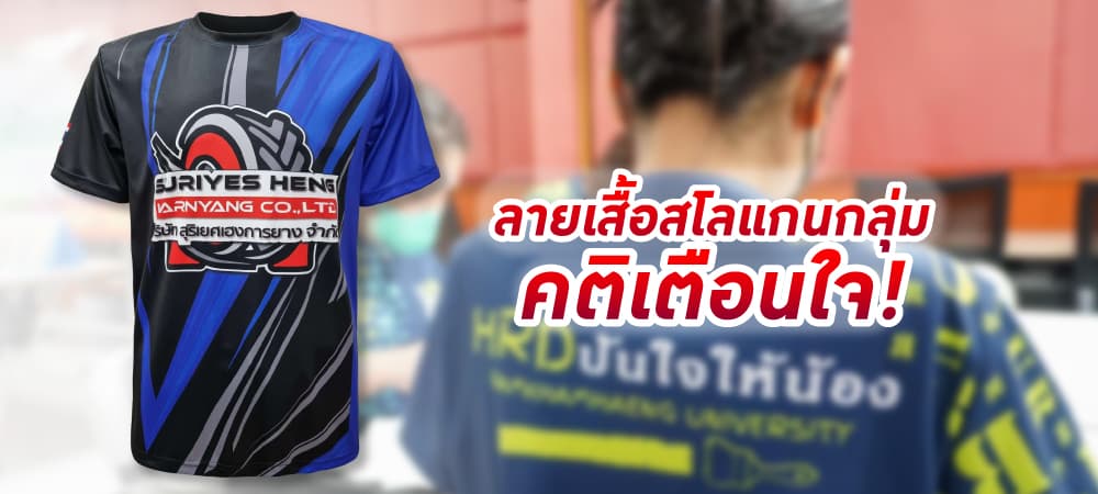 สกรีนหลังเสื้อเท่ ๆ
