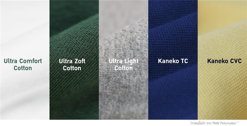เนื้อผ้ายืด ประเภทเนื้อผ้า