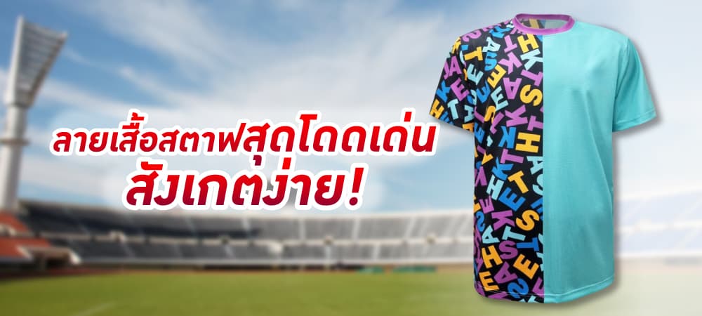 ลายแบบเสื้อ