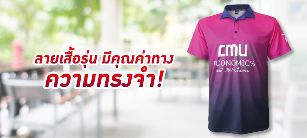 ลายเสื้อเท่ ๆ