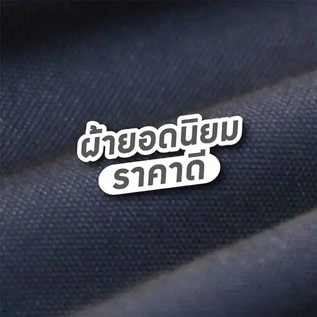 เนื้อผ้า เสื้อพิมพ์ลาย ยอดนิยม