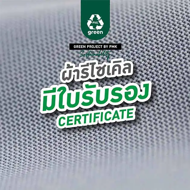 เนื้อผ้า เสื้อพิมพ์ลาย รักษ์โลก Green Product