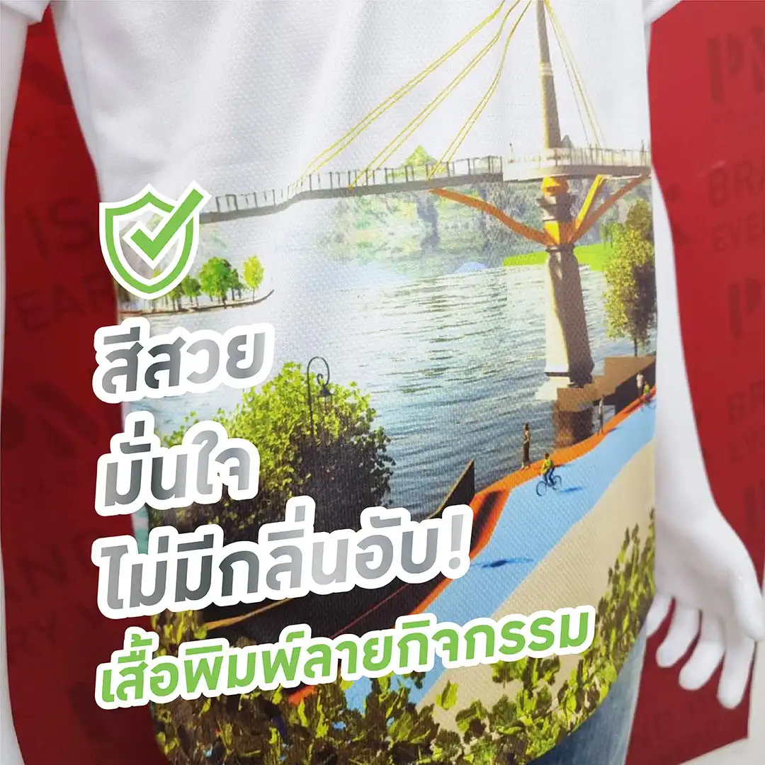 รีวิว เสื้อพิมพ์ลาย จังหวัดกาญจนบุรี-01