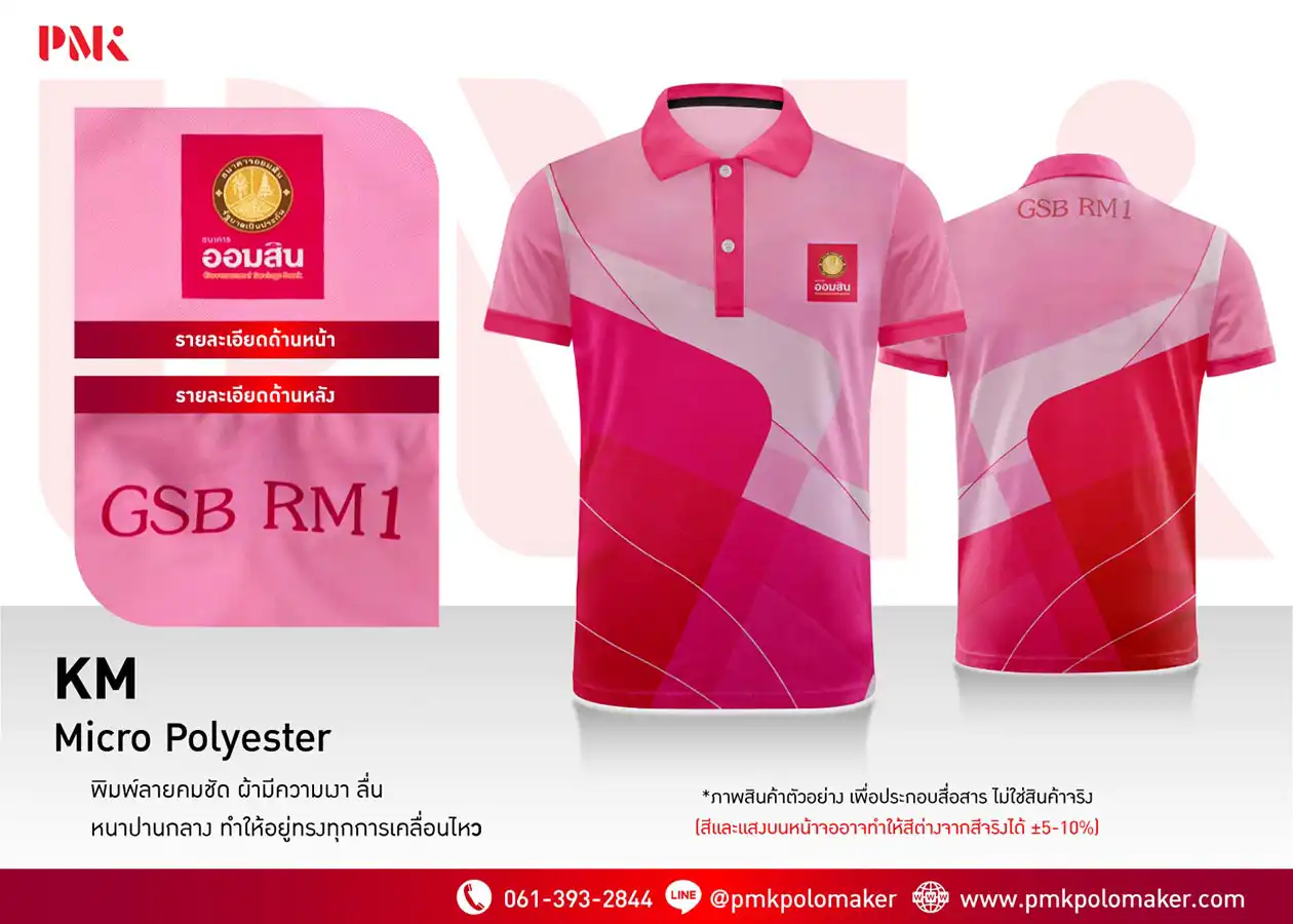 รีวิว เสื้อพิมพ์ลาย ธนาคารออมสิน