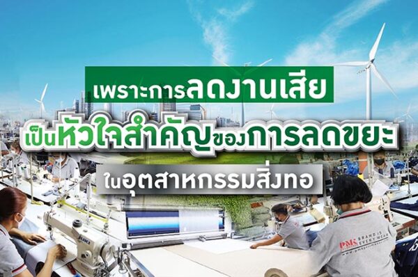 PMK-reduce-textile-waste-quality-control-01