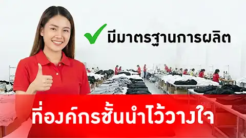 เสื้อโปโลด่วน มีมาตรฐาน