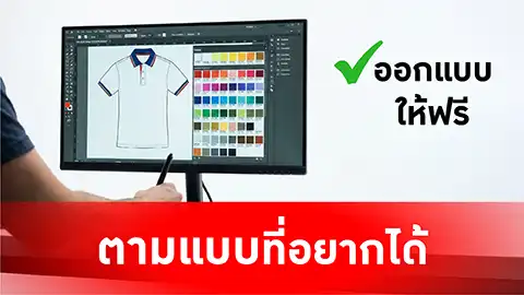 เสื้อโปโลด่วนออกแบบให้ตามที่อยากได้