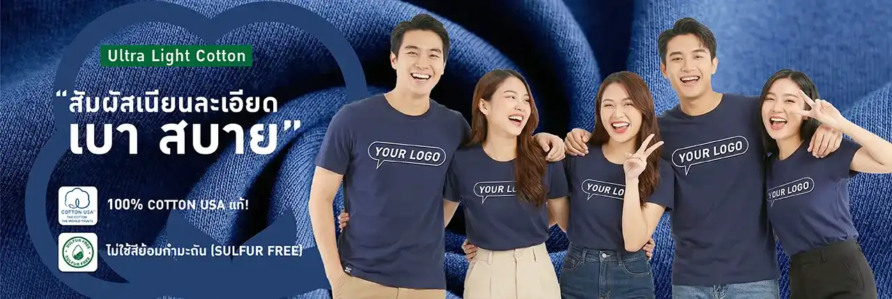 เนื้อผ้าเบาสบายสำหรับผลิตเสื้อยืด