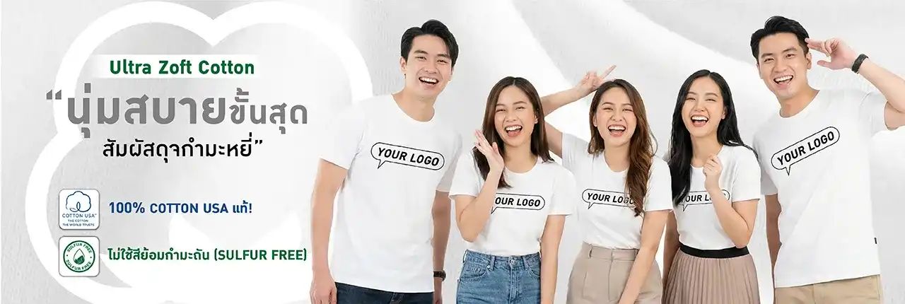 เนื้อผ้านุ่มสบายสำหรับผลิตเสื้อยืด