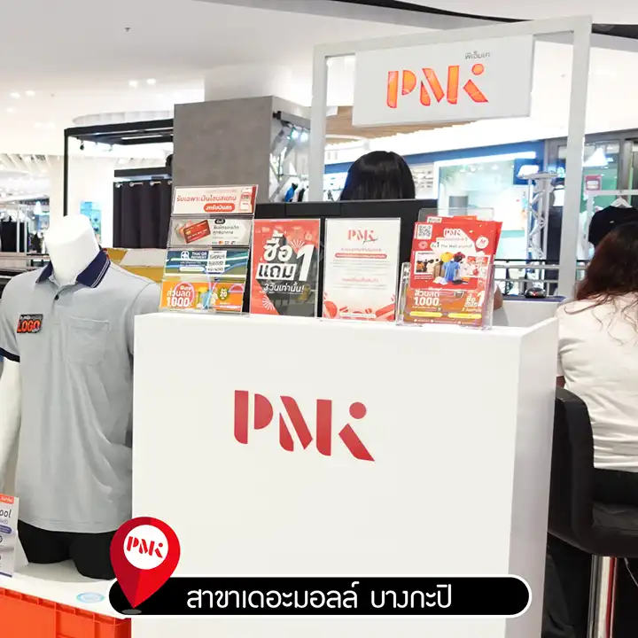ร้านผลิตเสื้อ PMK สาขา The Mall บางกะปิ