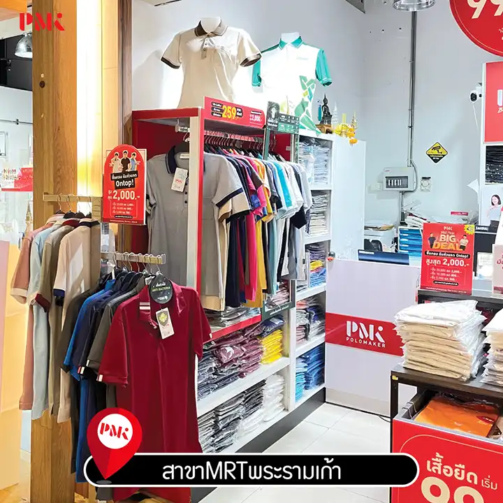 ร้านผลิตเสื้อ PMK สาขาพระรามเก้า