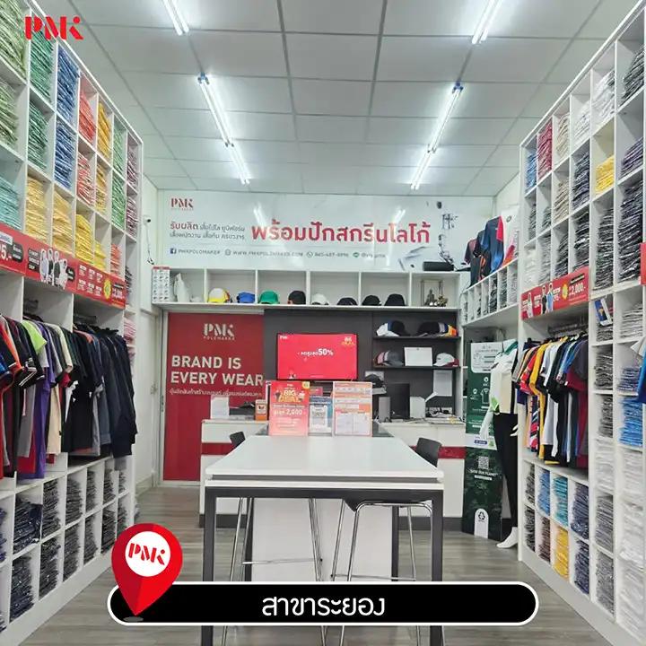 ร้านผลิตเสื้อ PMK สาขาระยอง