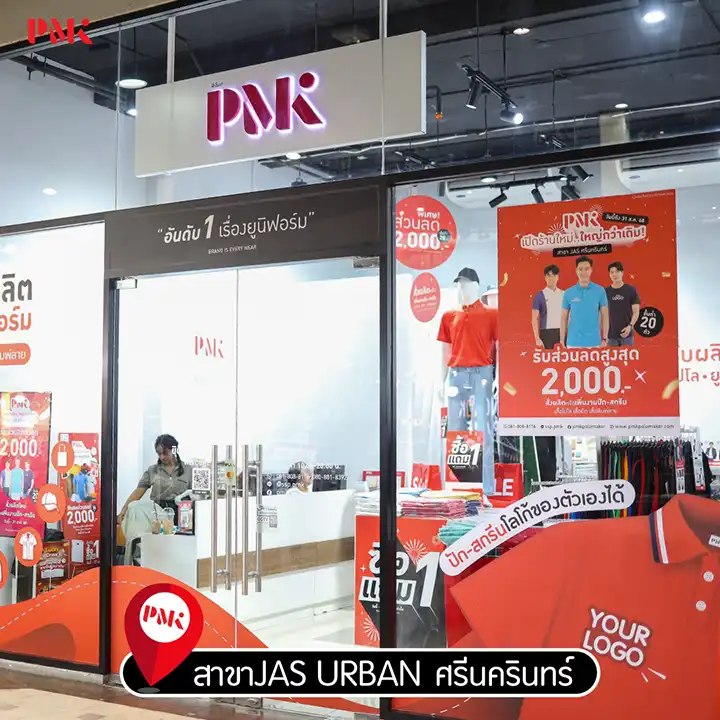 ร้านผลิตเสื้อ PMK สาขาสมุทรปราการ