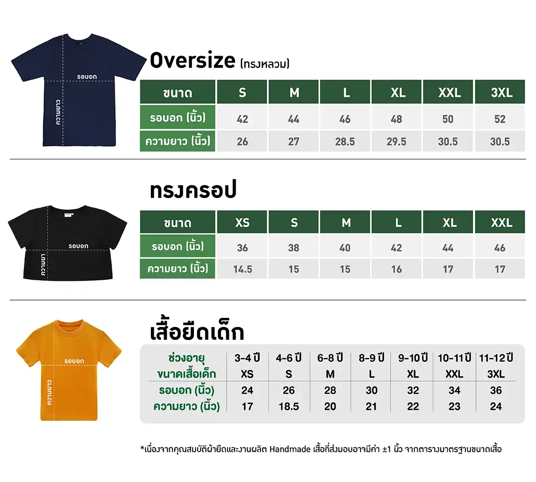 ตางรางไซซ์เสื้อยืดสั่งผลิต-02