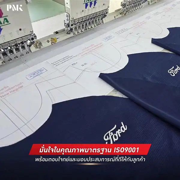 โรงงานผลิตเสื้อได้รับรองมาตรฐาน ISO9001-02