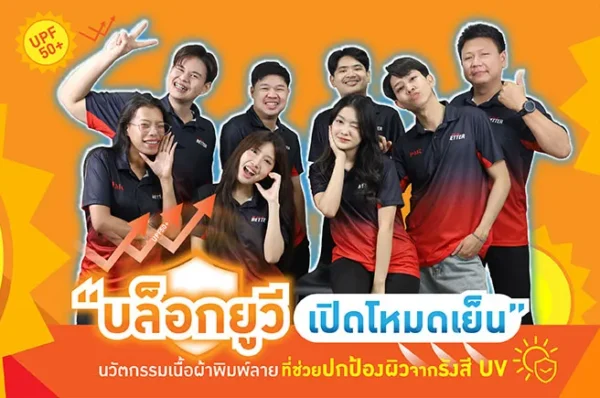 ผ้ากัน UV-01