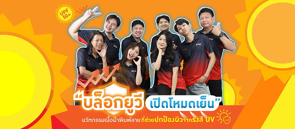 ผ้ากัน UV-01