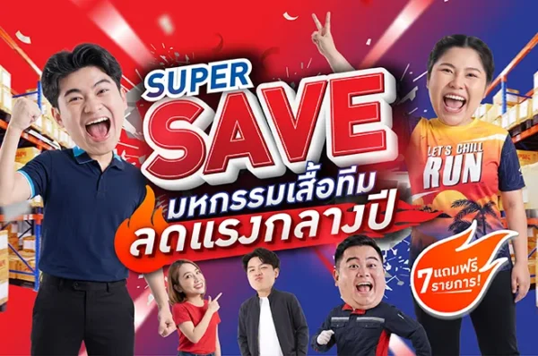 โปรกลางปี มหกรรมเสื้อทีม และสินค้าลดราคาพิเศษสุดคุ้มจาก PMK 2026