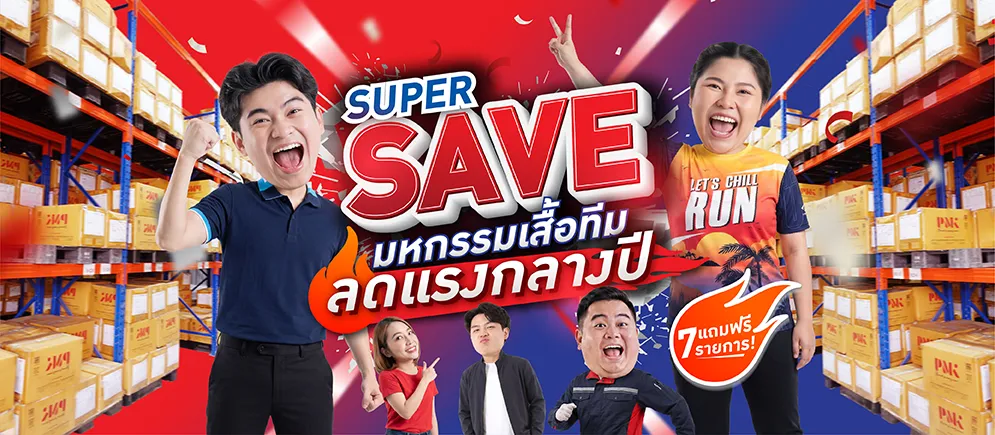 โปรกลางปี มหกรรมเสื้อทีม และสินค้าลดราคาพิเศษสุดคุ้มจาก PMK 2026