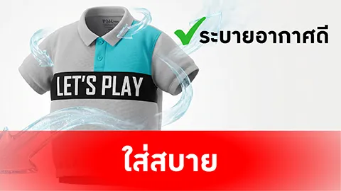 เสื้อเด็กระบายอากาศดี ใส่สบาย-01