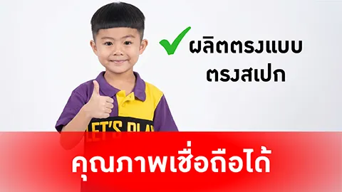 เสื้อเด็กผลิตตรงแบบ ตรงสเปก คุณภาพเชื่อถือได้-01