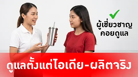 ผลิตของพรีเมี่ยม มีผู้เชี่ยวชาญให้คำปรึกษา-01