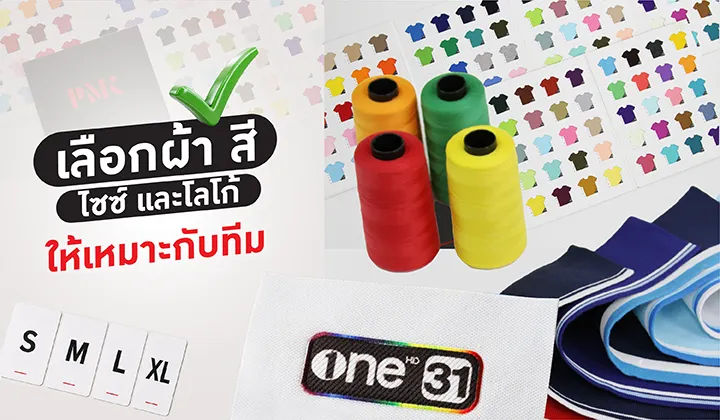 เลือกผ้าและโลโก้เสื้อโปโลบริษัท-PMK