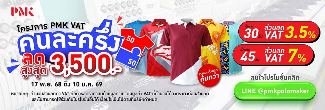 251117-81-Promotion โปร VAT คนละครึ่ง