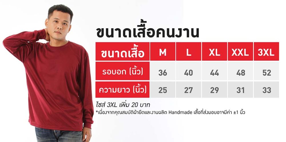 ไซส์เสื้อสั่งตัด