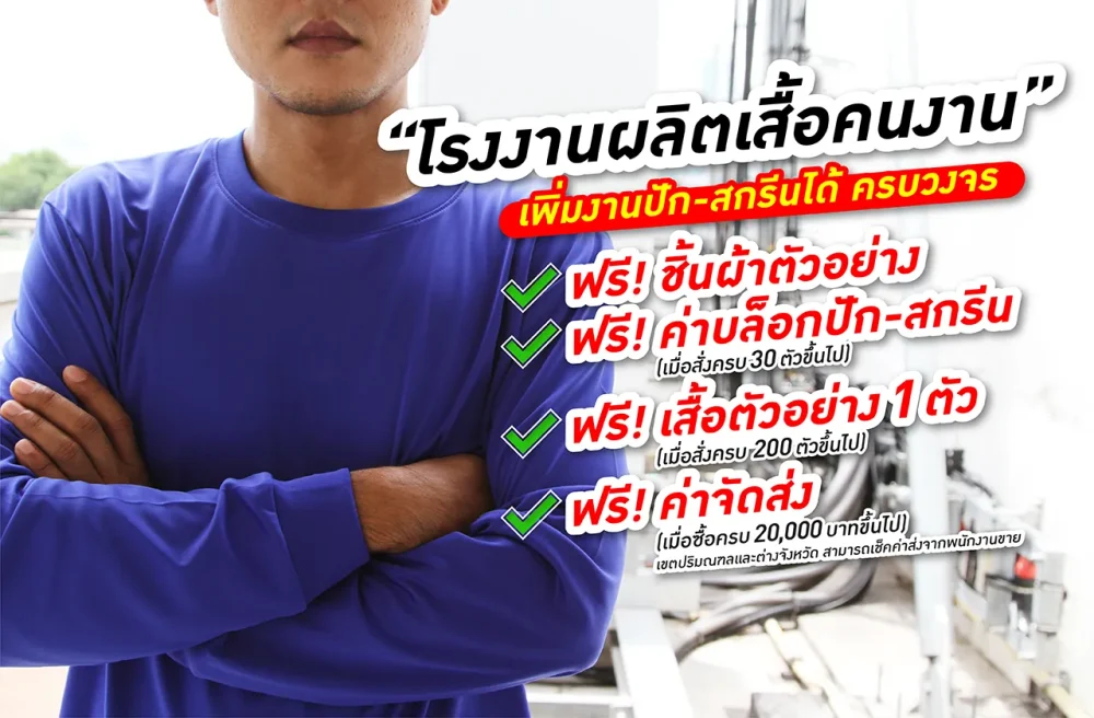 โรงงานผลิต เสื้อคนงาน-01