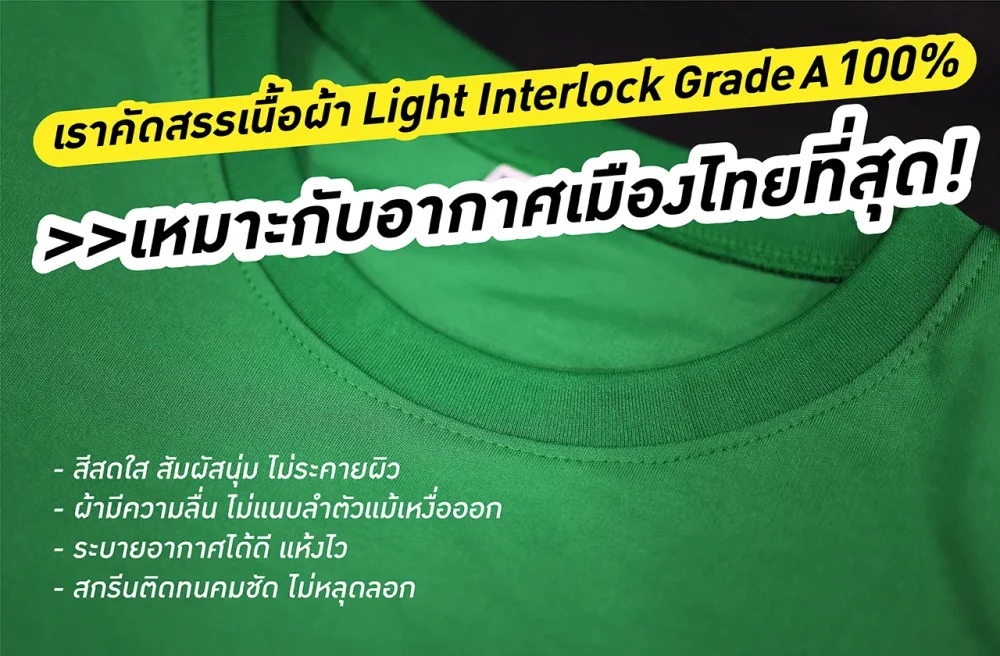 เนื้อผ้าผลิต เสื้อคนงาน-01